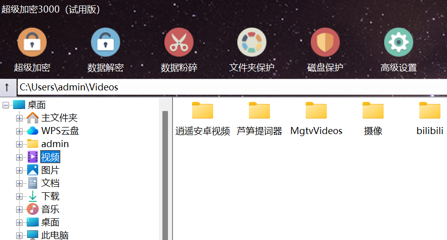 超级加密3000电脑版