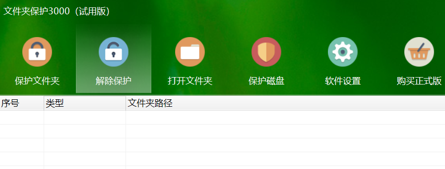 文件夹保护3000