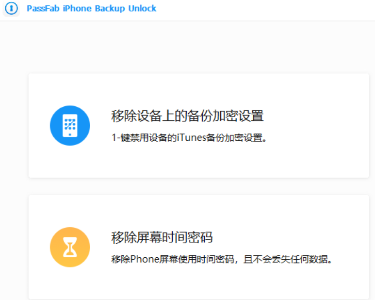passfab iphone backup unlock