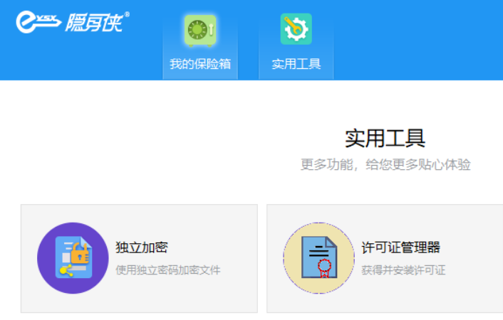 隐身侠