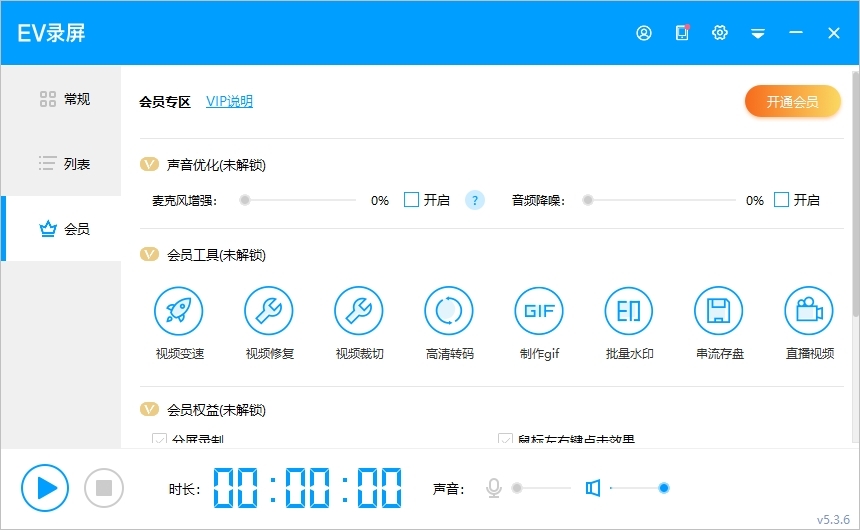 ev录屏电脑版