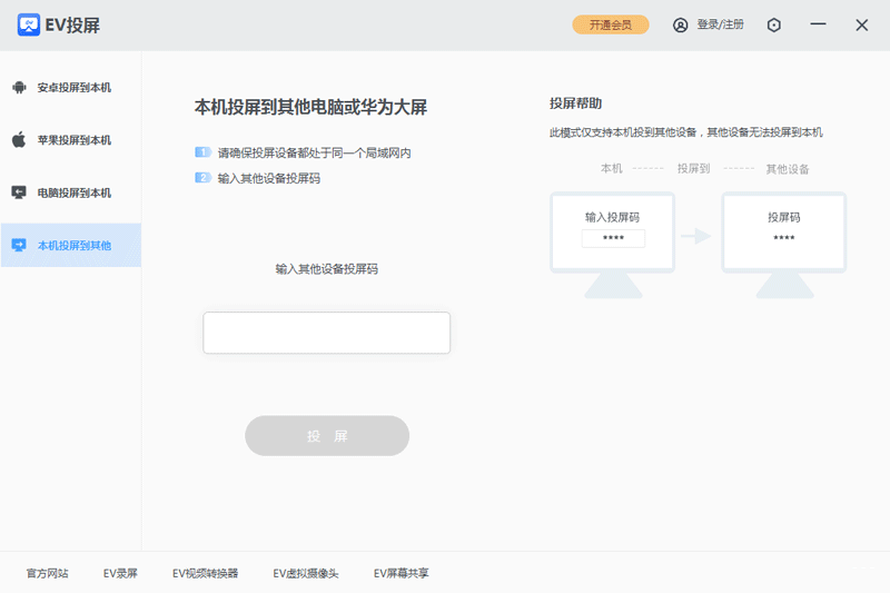 ev投屏