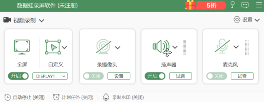 数据蛙录屏软件