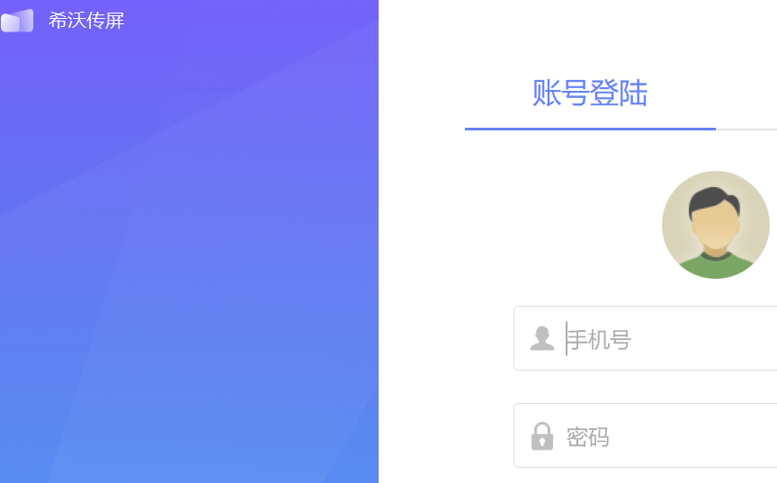 希沃传屏