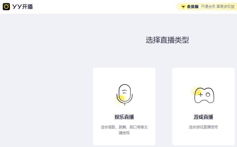 yy开播