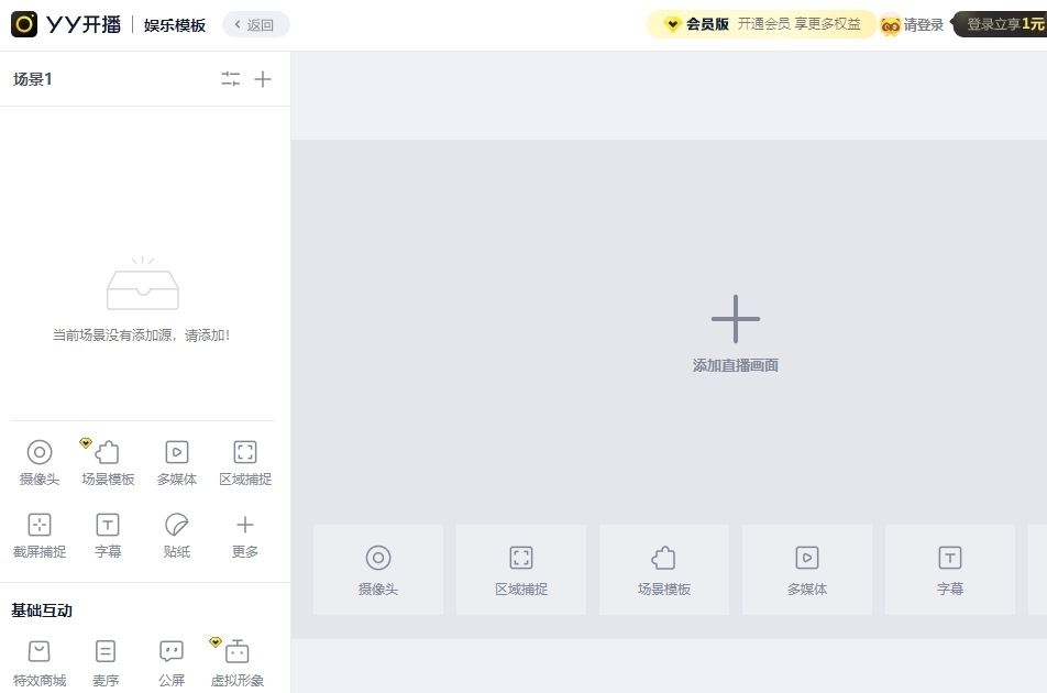 yy开播