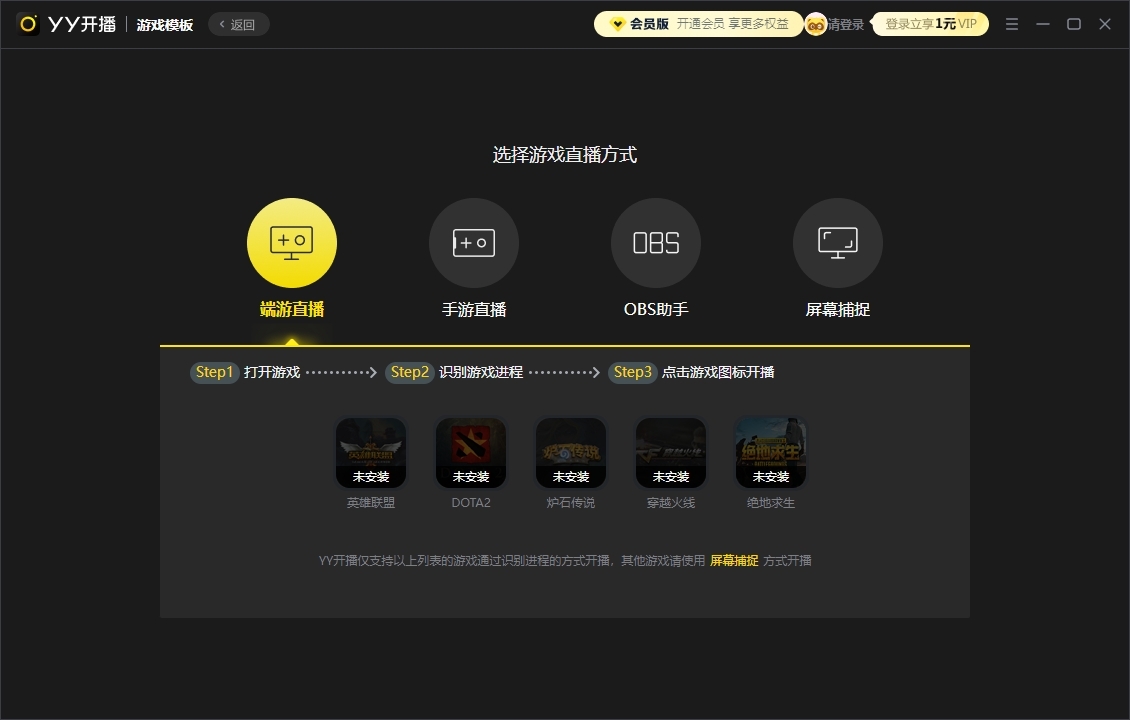 yy开播