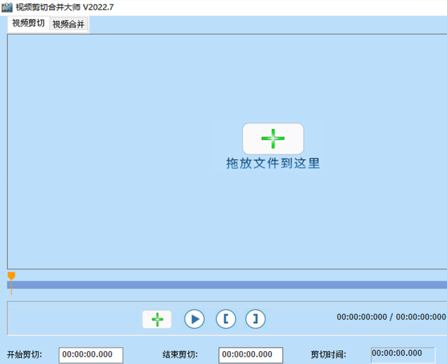 视频剪切合并器