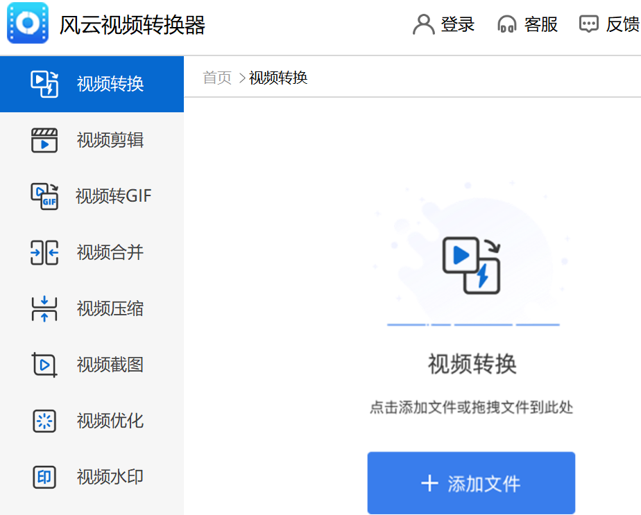 风云视频转换器