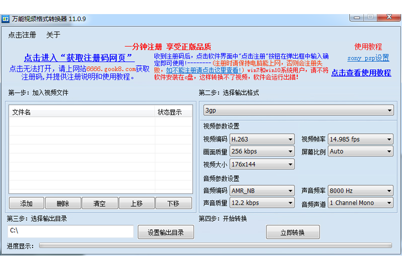 万能视频格式转换器电脑版