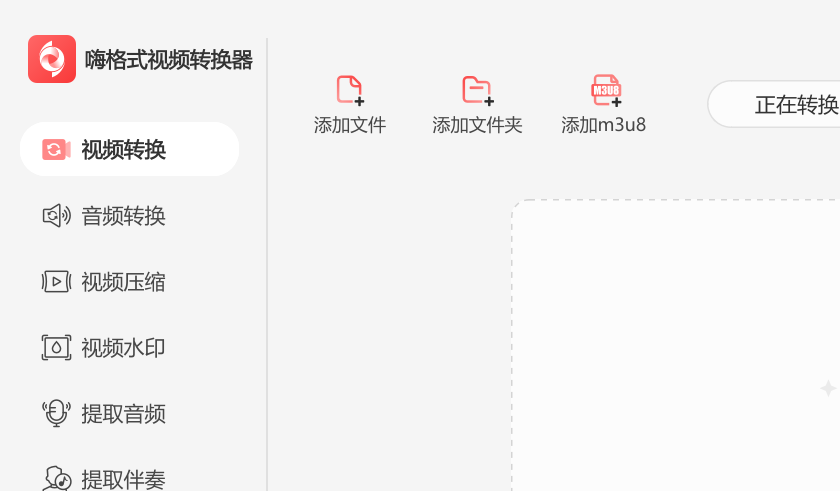 嗨格式视频转换器