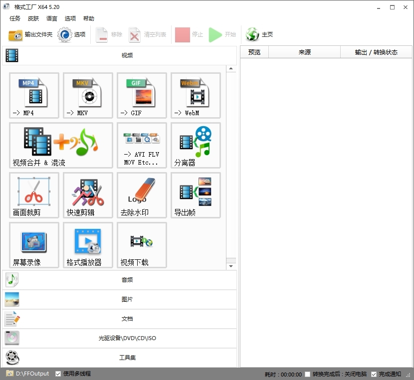 formatfactory