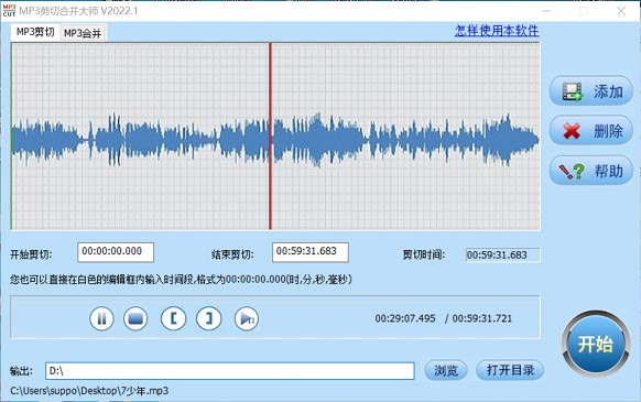 mp3剪切合并大师