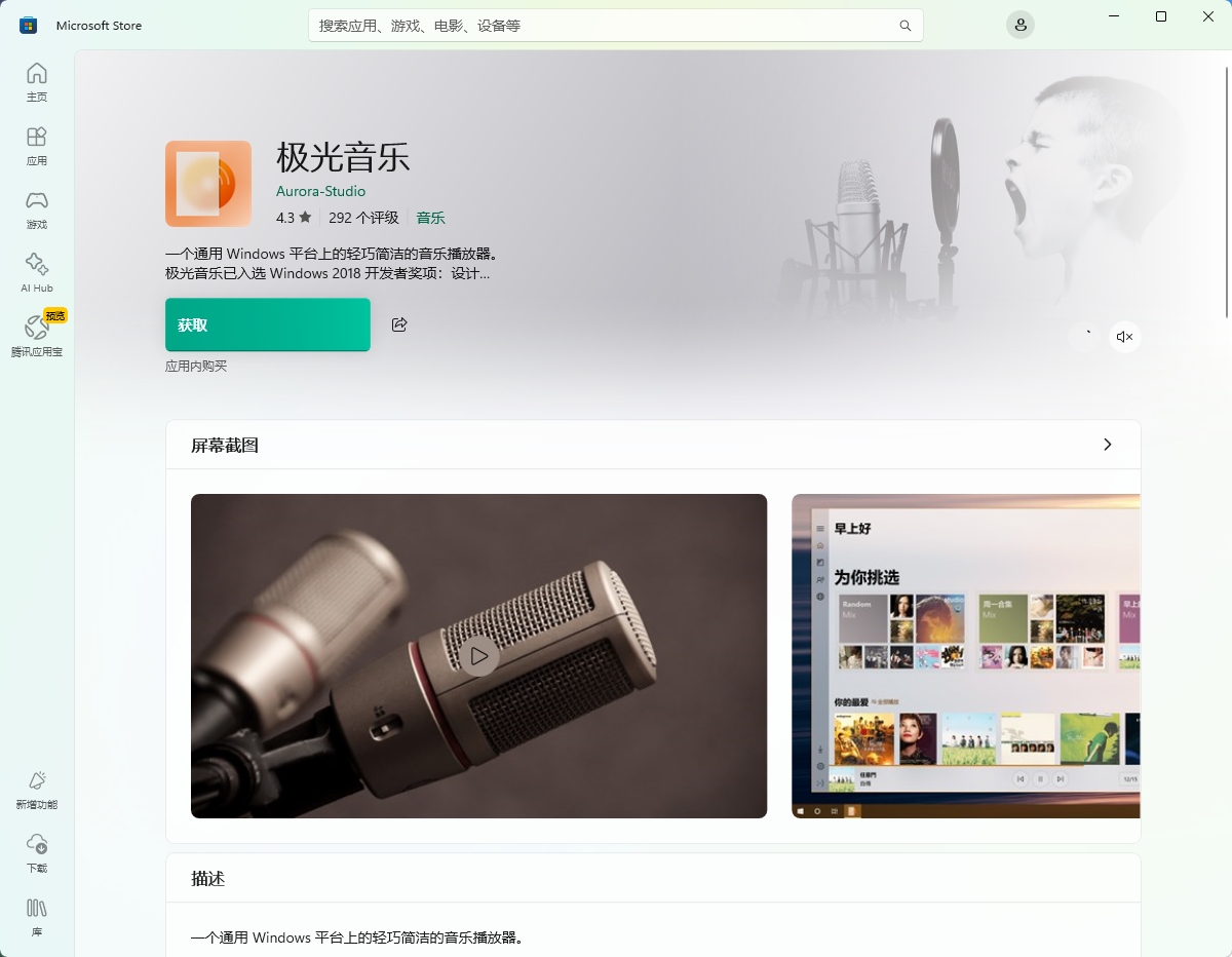 极光音乐