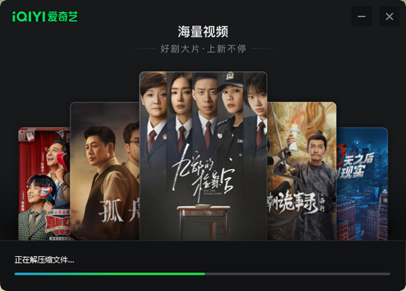 爱奇艺电脑版