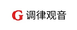 调律观音