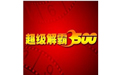 超级解霸 3500