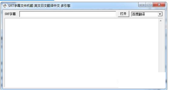 srt字幕文件机翻