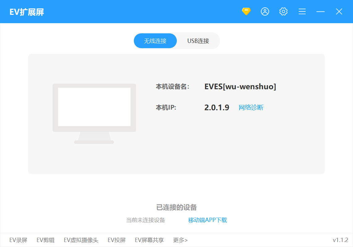 ev扩展屏