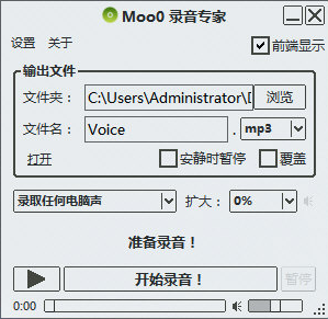 moo0录音专家