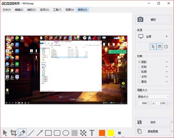 winsnap电脑版