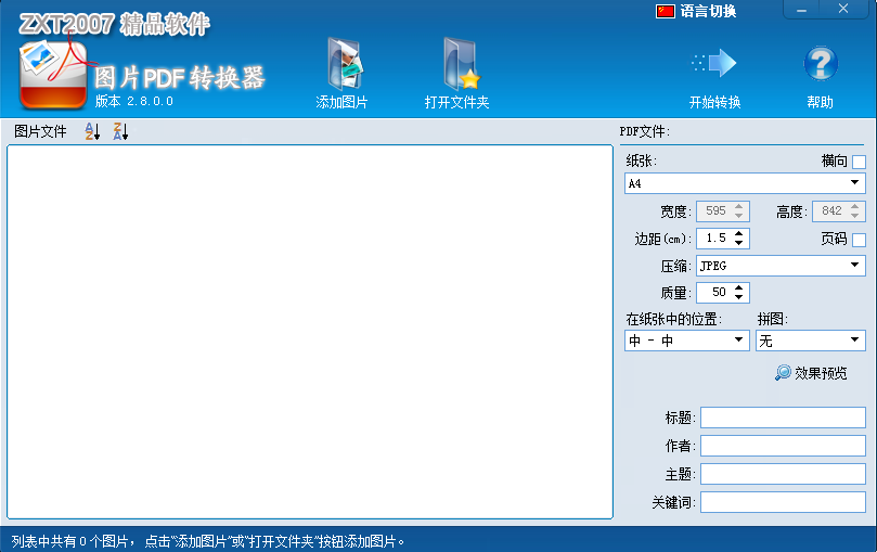 图片pdf转换器