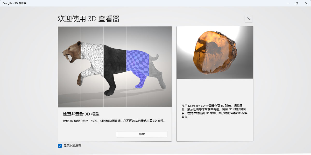 3d 查看器