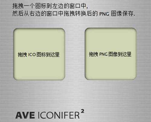 aveicon 汉化版