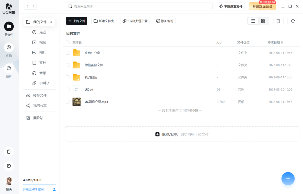 uc网盘