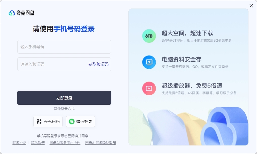 夸克网盘