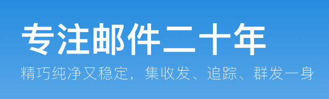 畅邮(dreammail pro)