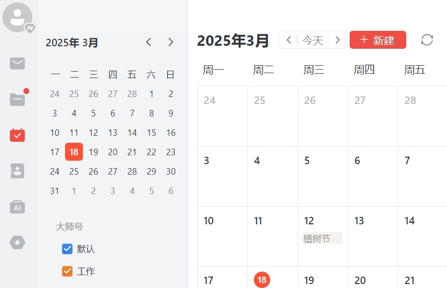 网易邮箱大师