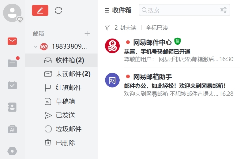 网易邮箱大师