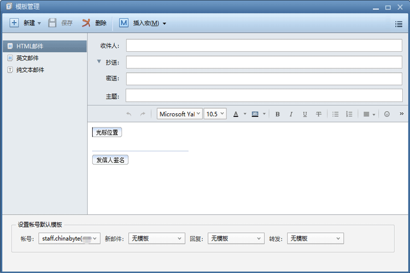 foxmail客户端