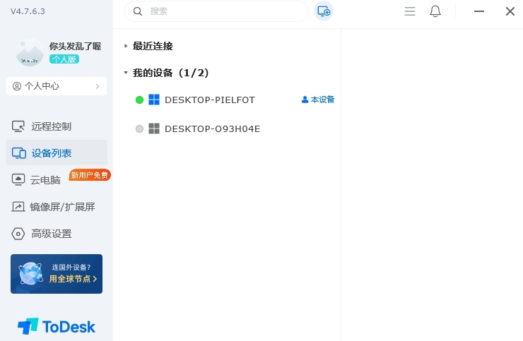 todesk