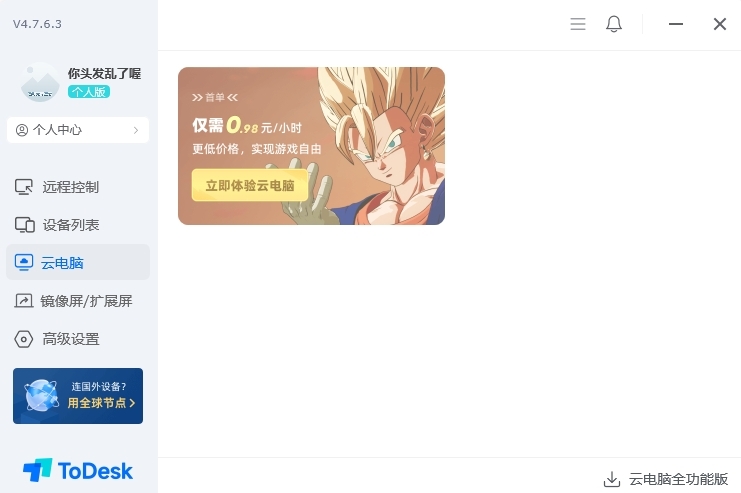 todesk