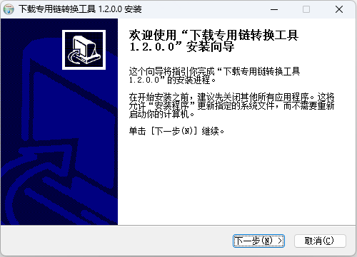 下载专用链转换工具