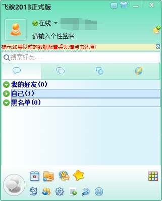 飞秋feiq