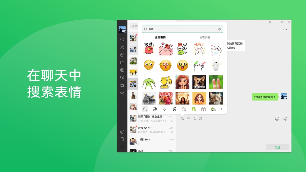 微信电脑版