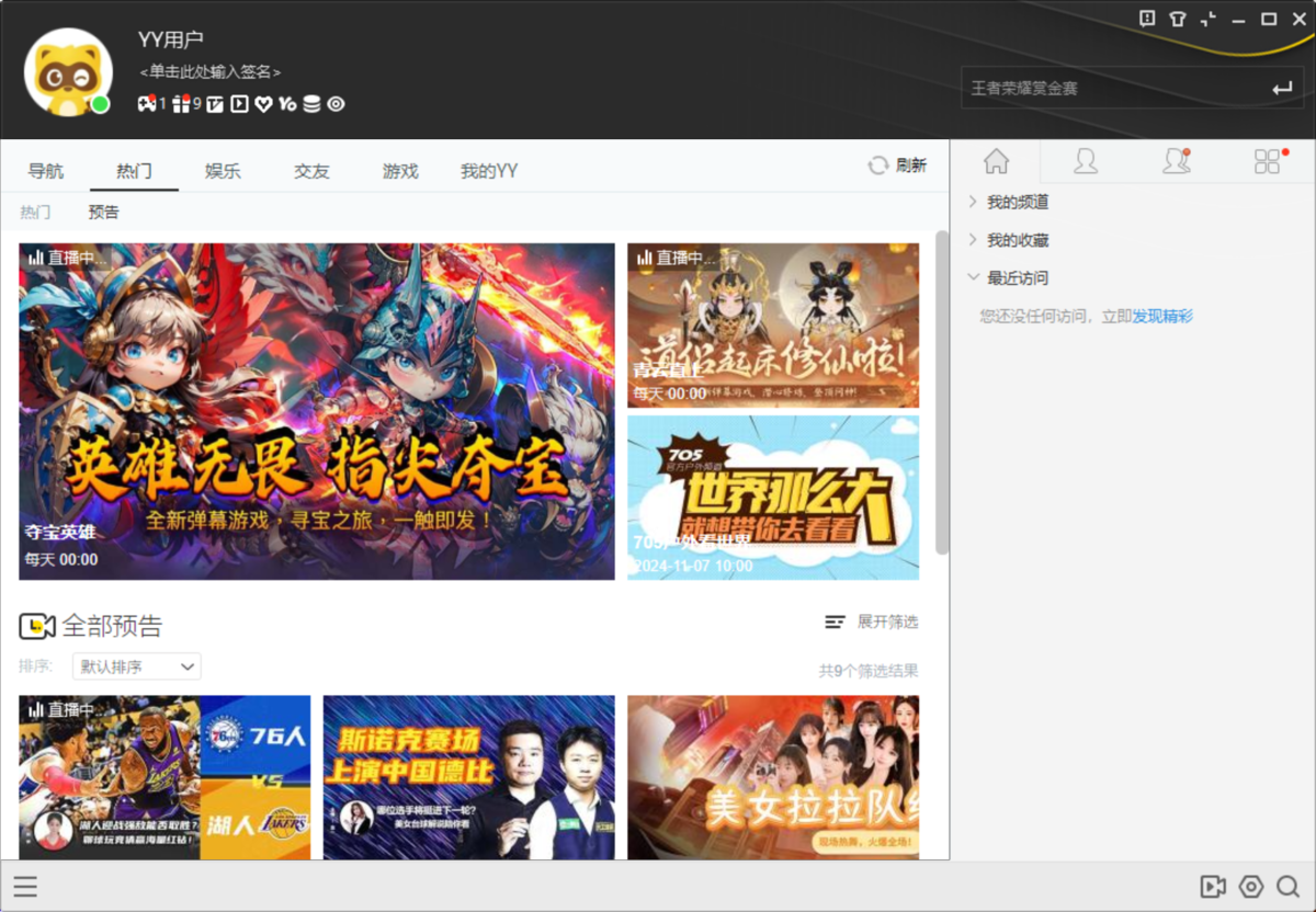 yy语音