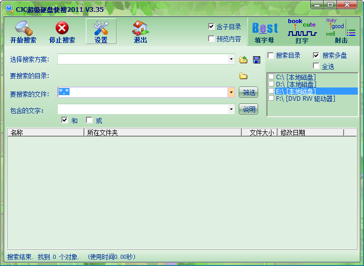 cjc超级硬盘快搜
