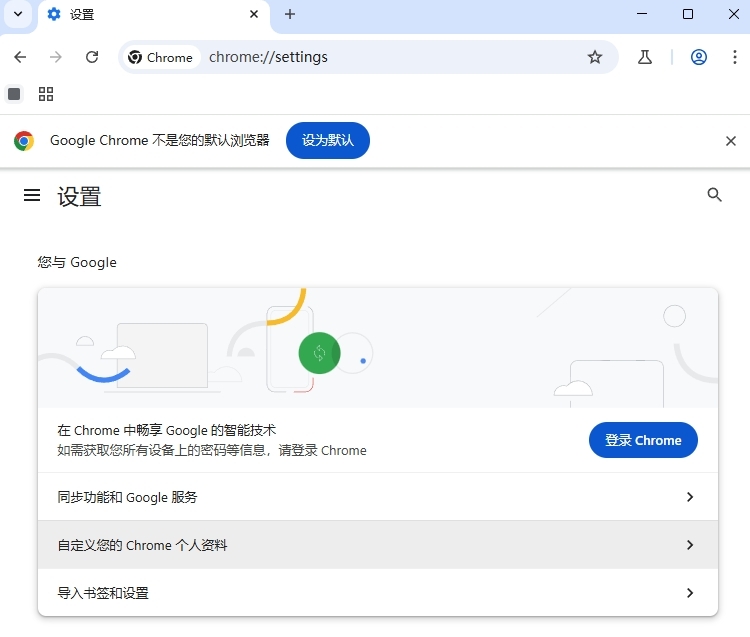 chrome浏览器