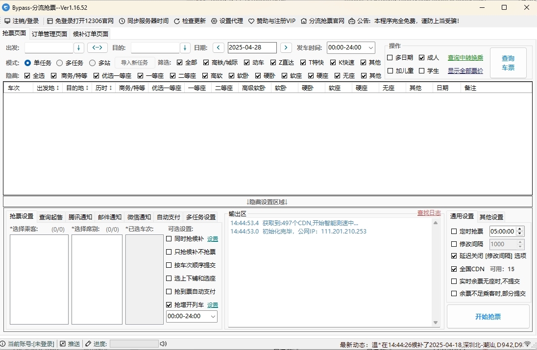 12306分流抢票