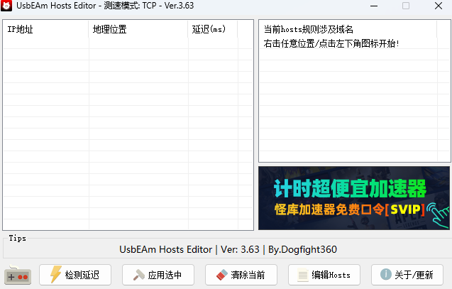 usbeam hosts editor