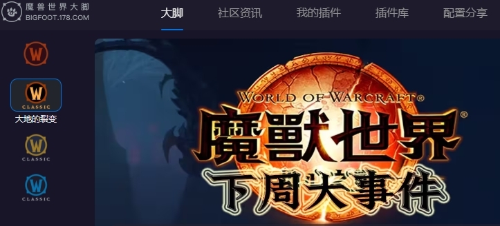 魔兽大脚插件(bigfoot)