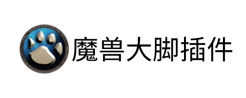 魔兽大脚插件(bigfoot)