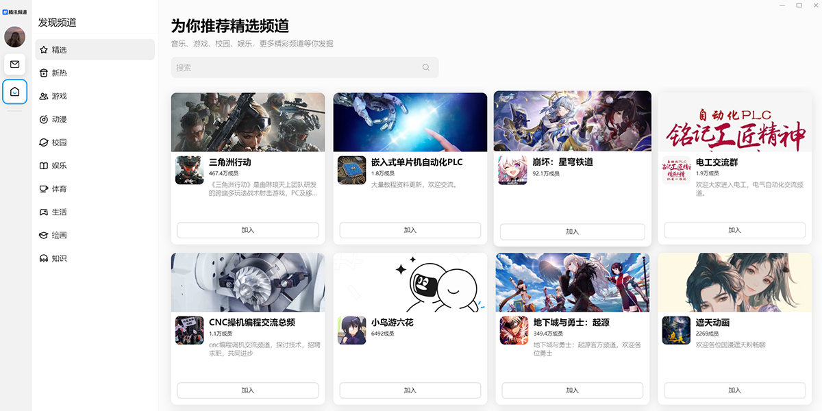 腾讯qq体验版