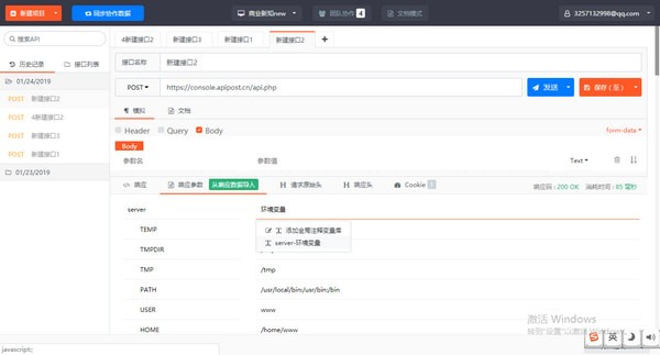 apipost mac版