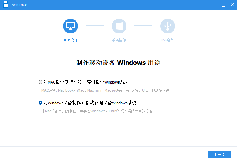 口袋系统wintogo