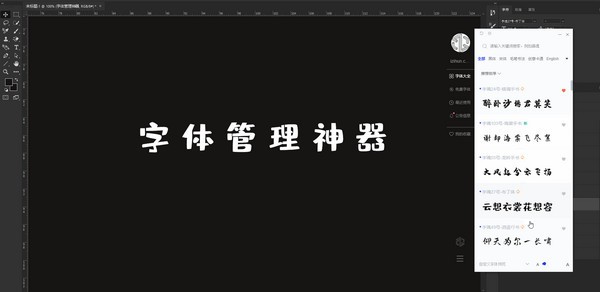 ifonts字体助手